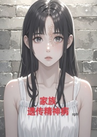 家族遗传精神病能治吗